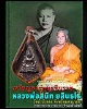 เหรียญพระพุทธชินราช หลวงพ่อสนิท วัดลำบัวลอย 