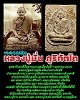 พระผงรูปเหมือนหลวงปู่มั่น ภูริทัตโต วัดธรรมมงคล ปี 2520