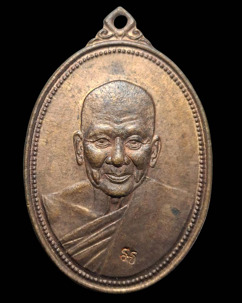 เหรียญมหาสิทธิโชค หลวงพ่อเปิ่น วัดบางพระ  - 2