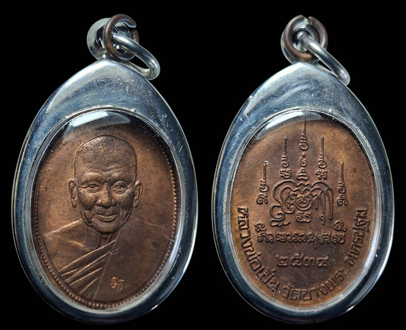 เหรียญมหาสิทธิโชค หลวงพ่อเปิ่น วัดบางพระ  - 4
