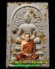 พระสมเด็จปรกโพธิ์ รุ่นแรก สมเด็จพระญาณสังวร ฯ