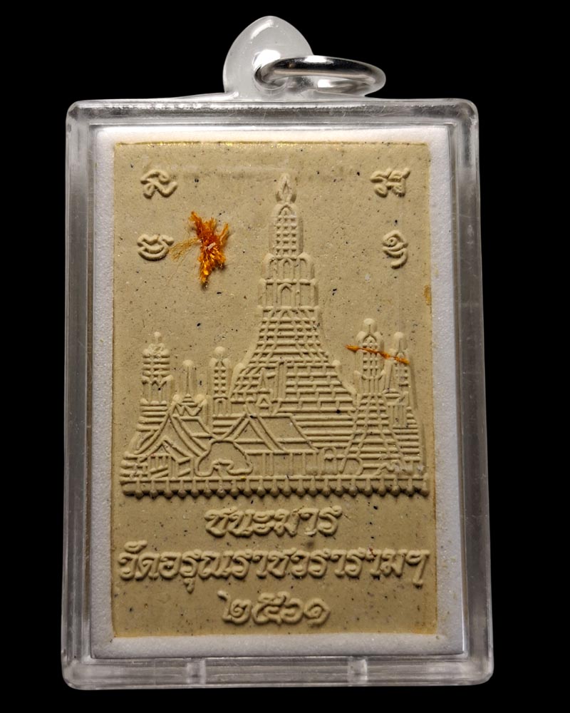 พระผงพระพุทธ พิมพ์ชนะมาร วัดอรุณราชวรารามฯ - 2