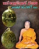 เหรียญมีฤทธิ์ มีเดช หลวงพ่อมี วัดมารวิชัย อยุธยา