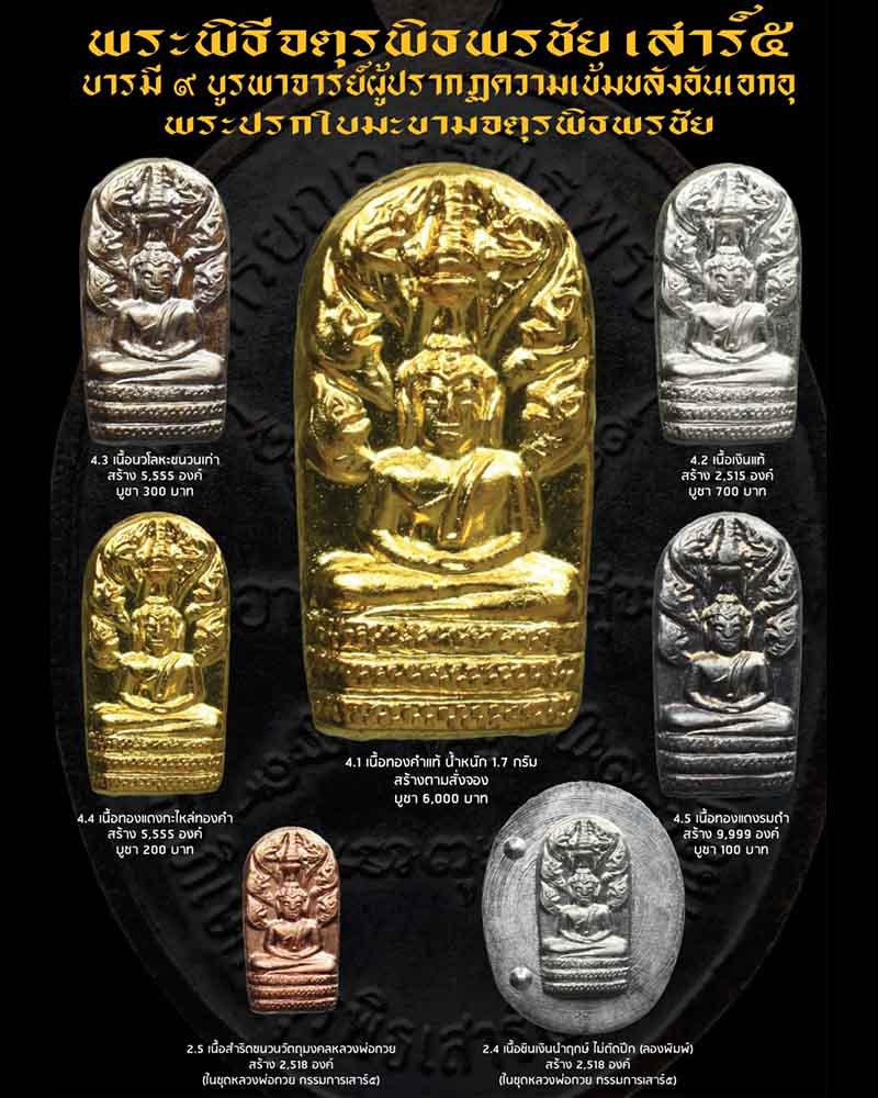พระปรกใบมะขาม รุ่น จตุรพิธพรชัย เสาร์ ๕ หลวงพ่อเล็ก วัดท่าขนุน ปลุกเสก - 2