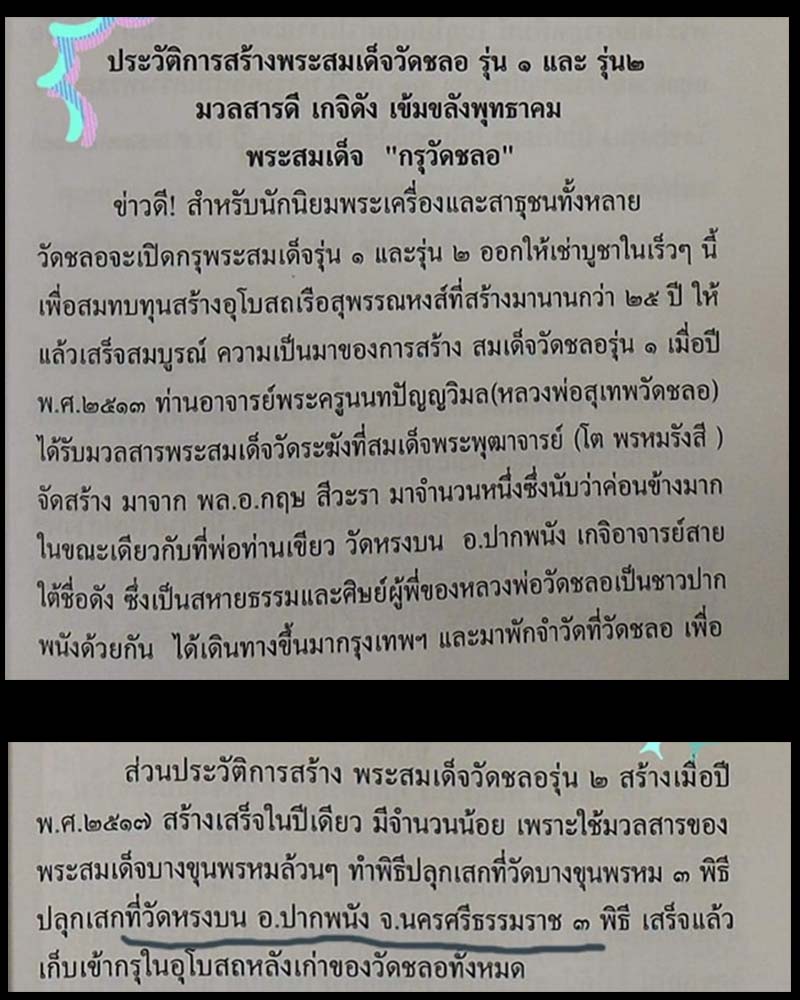 พระสมเด็จวัดชลอ รุ่น 2   ใช้มวลสารของพระสมเด็จบางขุนพรหมล้วนๆ  - 2