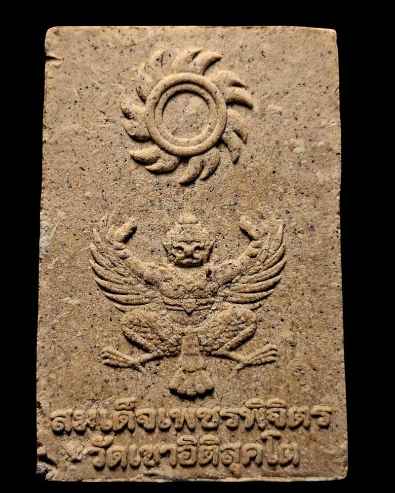 สมเด็จเพชรพิจิตร วัดเขาอิติสุคโต - 4