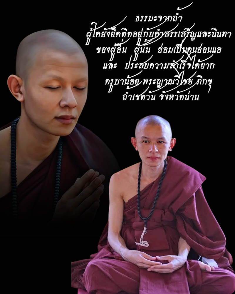 พระปิดตามหาลาภ ครูบาน้อย พุทธสถานถ้ำเชตวัน จ.น่าน - 1