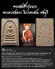 พระสมเด็จรุ่นแรก รุ่นเดียว พระอาสภเถระ วิเวกอาศรม ชลบุรี