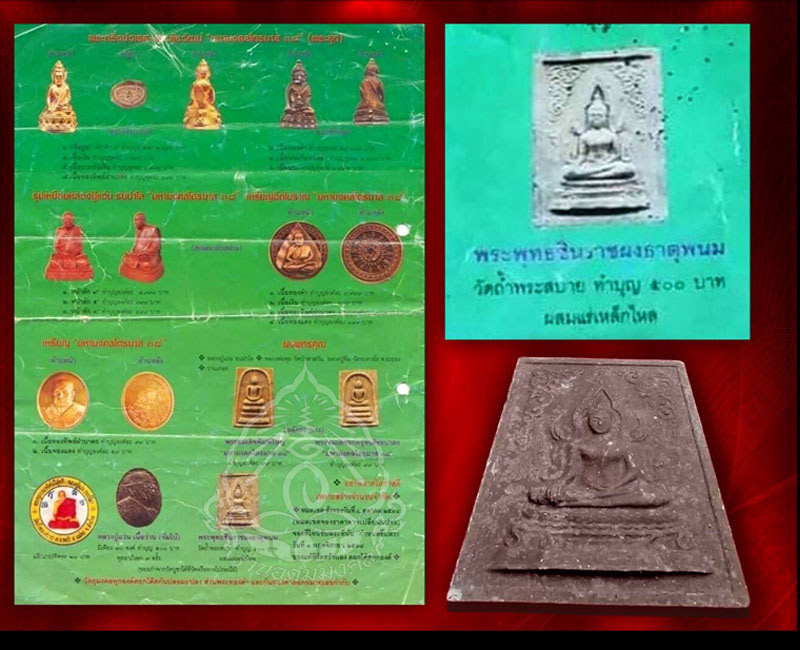 พระพุทธชินราช หลังกงจักร หลวงปู่แว่น วัดถ้ำพระสบาย - 3