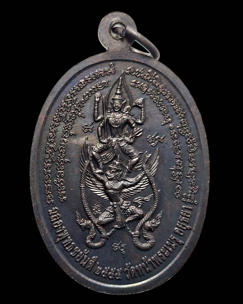 เหรียญ พระพุทธนิมิตวิชิตมาร ฯ หลังพระนารายณ์ทรงครุฑยุดนาค - 3
