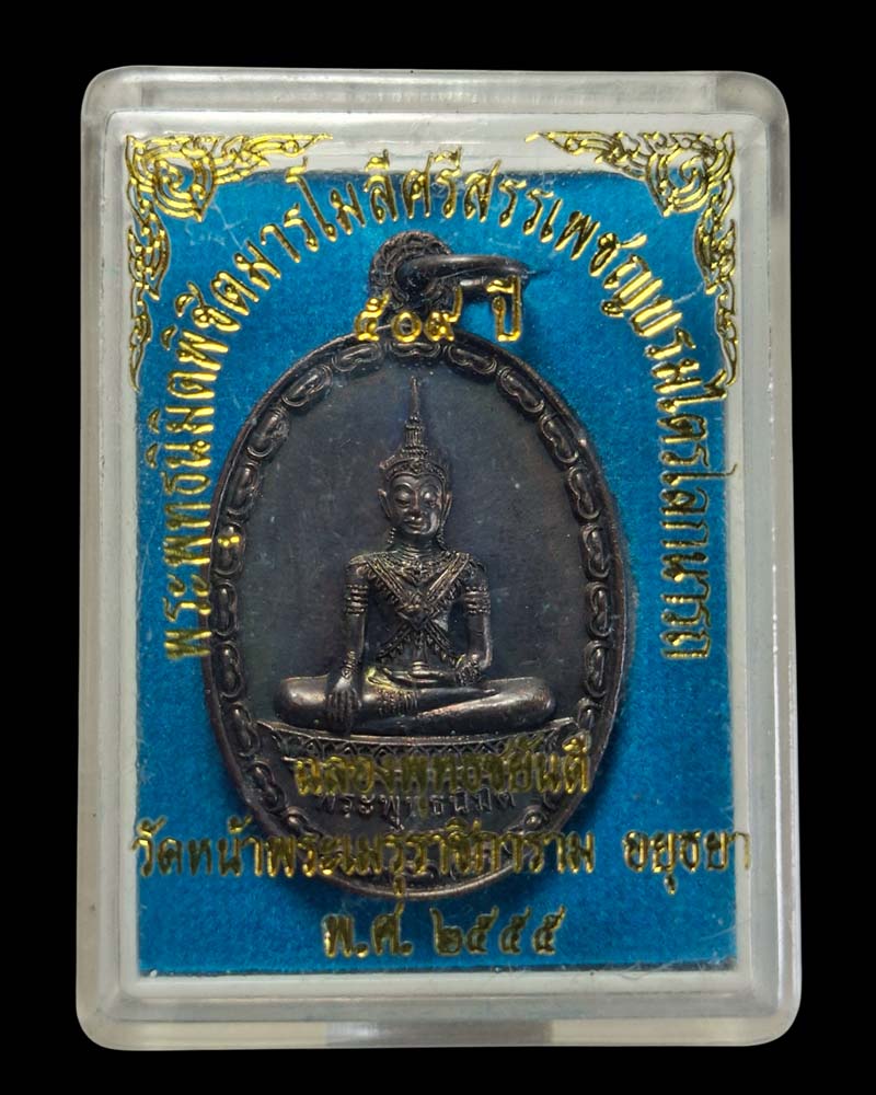 เหรียญ พระพุทธนิมิตวิชิตมาร ฯ หลังพระนารายณ์ทรงครุฑยุดนาค - 4