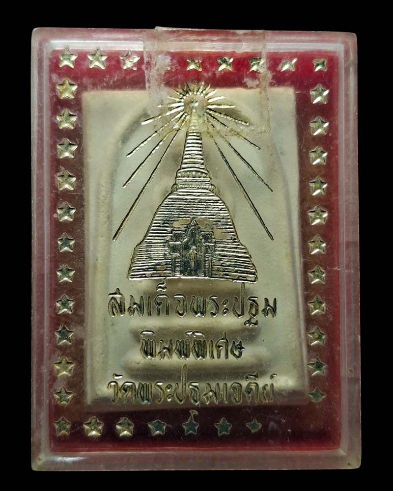 สมเด็จพระปฐม รุ่นแรก พ.ศ.2513 พิมพ์ อกครุฑ - 4