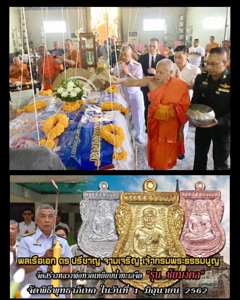 เหรียญหลวงปู่ทวด พิมพ์เลื่อนสมณศักดิ์ รุ่น ชัยมงคล - 2