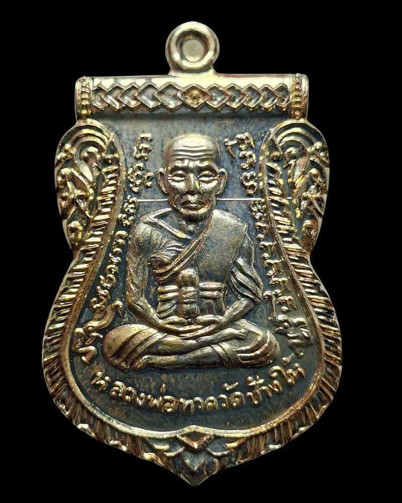เหรียญหลวงปู่ทวด พิมพ์เลื่อนสมณศักดิ์ รุ่น ชัยมงคล - 3