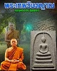 พระสมเด็จ ยอดพระกัณฑ์ไตรปิฎก
