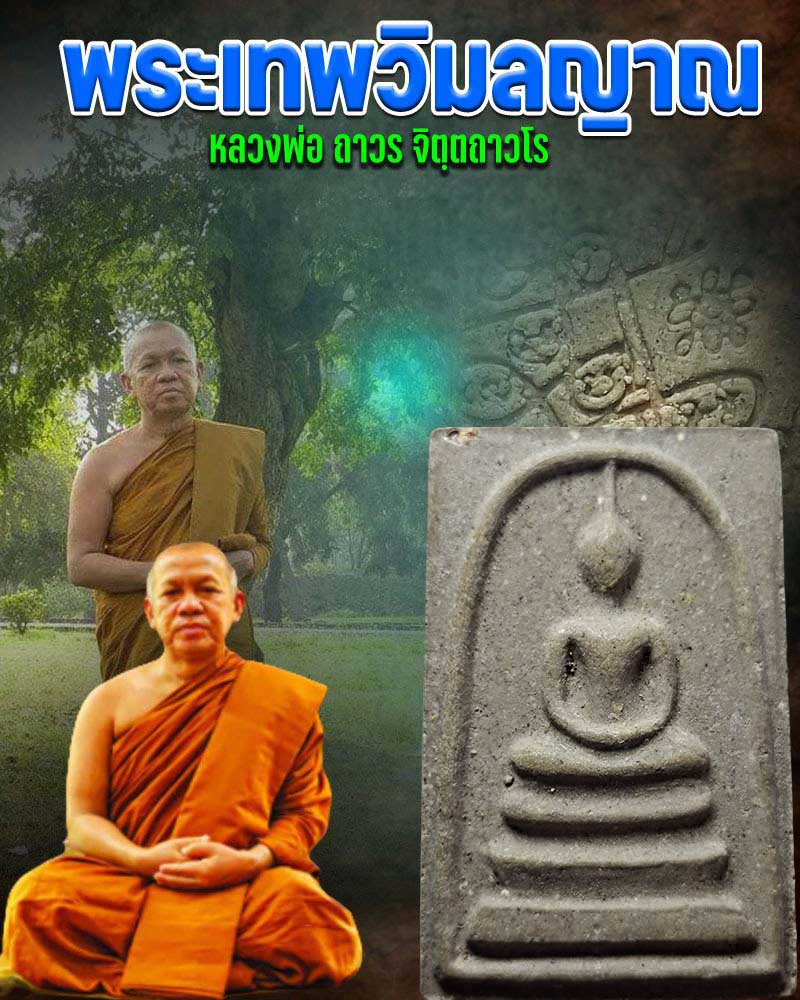 พระสมเด็จ ยอดพระกัณฑ์ไตรปิฎก - 1