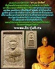 พระสมเด็จ รุ่นพิเศษ หลวงพ่อลมูล  วัดเสด็จ 