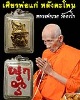 เศียรพ่อแก่ หลังตะโพน หลวงพ่อรวย วัดตะโก อยุธยา
