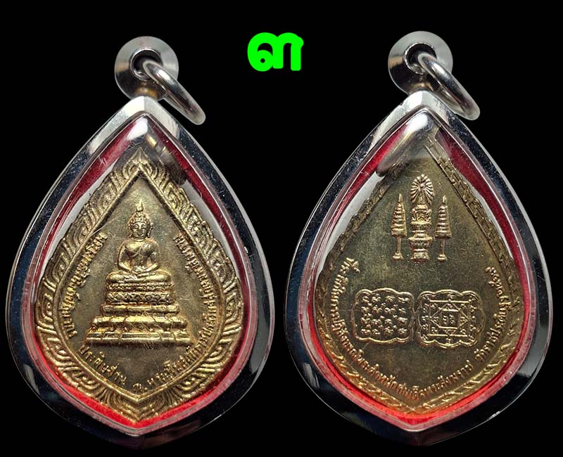 เหรียญพระพุทธสิหังคปฏิมากร พระประธานของพระวิหารหลวง วัดราชประดิษฐฯ - 5
