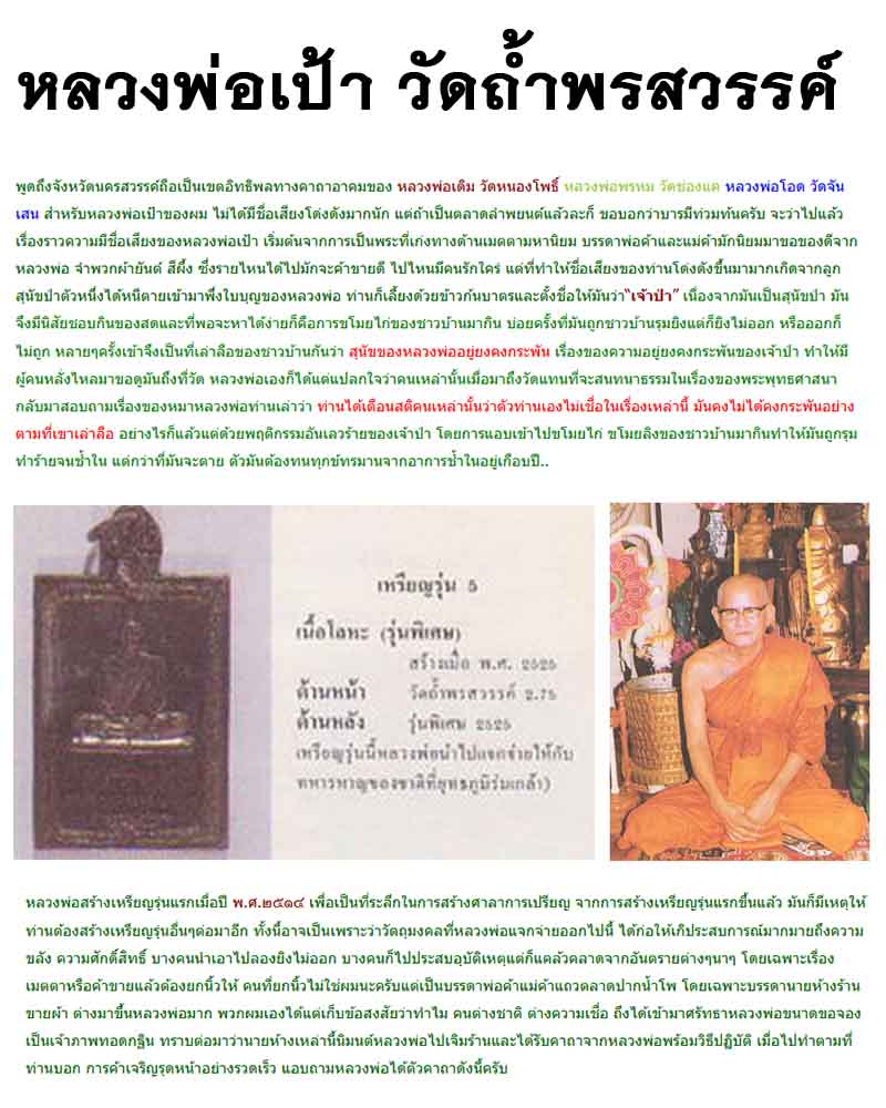 เหรียญ รุ่น 5 หลวงพ่อเป้า วัดถ้ำพรสวรรค์ - 1