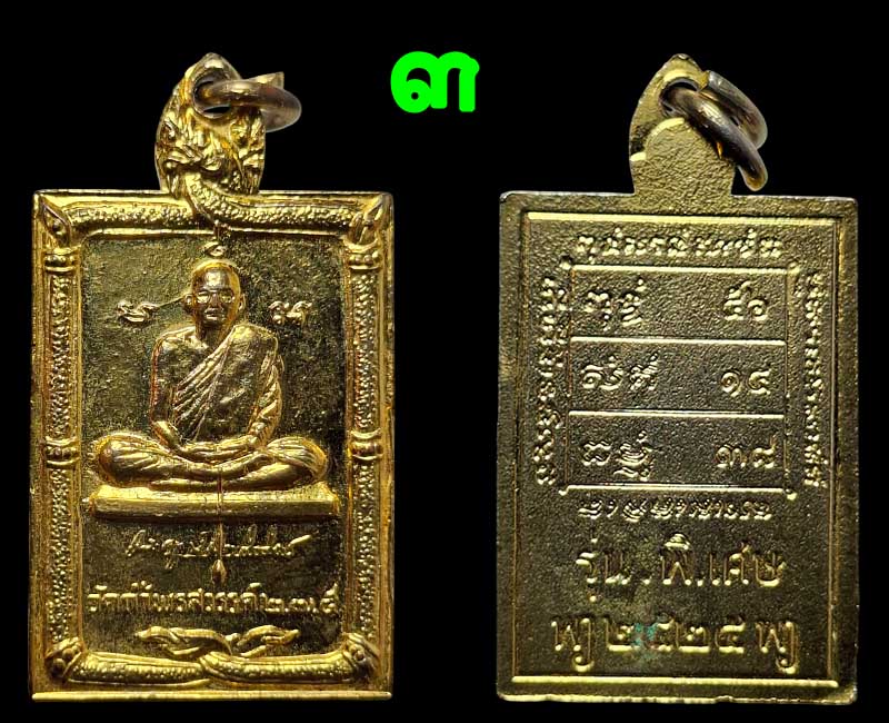 เหรียญ รุ่น 5 หลวงพ่อเป้า วัดถ้ำพรสวรรค์ - 4