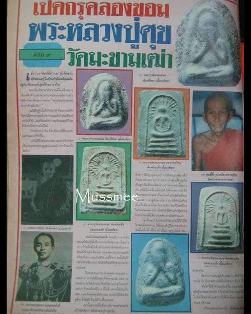 พระสมเด็จ พิมพ์รัศมี กรุวัดคลองขอม จ.สุพรรณบุรี (1) - 5