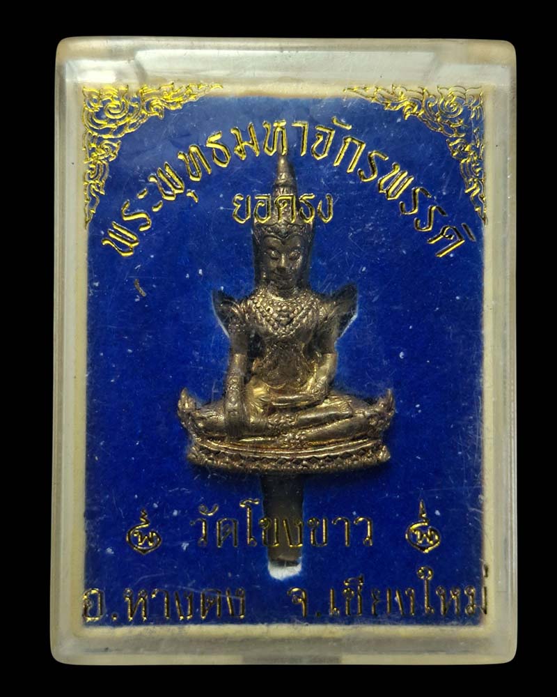 พระยอดธงทรงเครื่องจักรพรรดิ์ วัดโขงขาว จ.เชียงใหม่ - 5