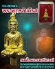พระยอดธง พระพุทธอังคีรส พระพรหมมุนี วัดราชบพิธ