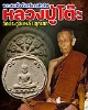 พระสมเด็จจันทร์ลอยสิบทิศ วัดนางชี ปี 2509