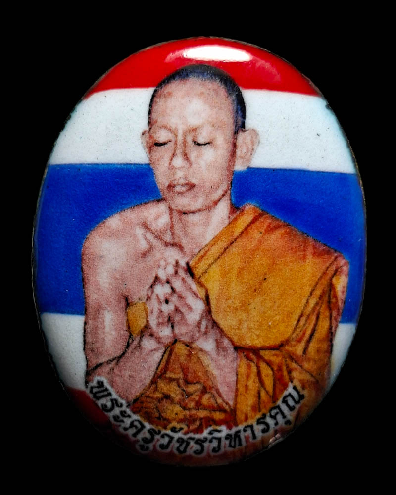 ล็อกเก็ต ลายธงชาติ รุ่นเมตตา พระอาจารย์อุทัย วัดวิหารสูง - 2