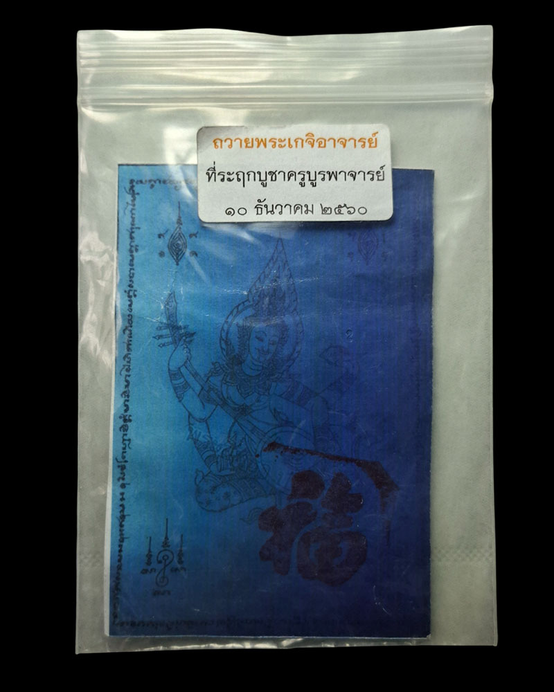 ล็อกเก็ต พระปัญจสิงขร - 4