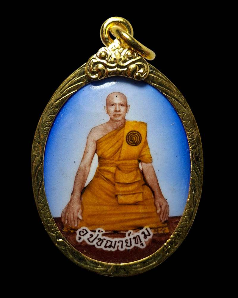 ล็อกเก็ต อุปัชฌาย์ทุม วัดบางโพธิ์ใน จ ปทุมธานี - 2