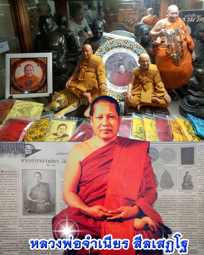 หลวงพ่อจำเนียร วัดถ้ำเสือ พิมพ์สี่เหลี่ยม เนื้อเซรามิค - 1