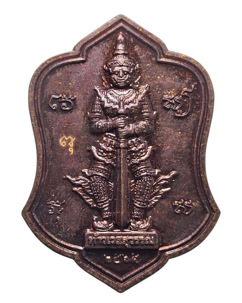 เหรียญขุนรองปลัดชู-ท้าวเวสสุวัณ - 3
