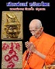 เศียรพ่อแก่ หลังตะโพน หลวงพ่อรวย วัดตะโก ปลุกเสก พิมพ์ใหญ่