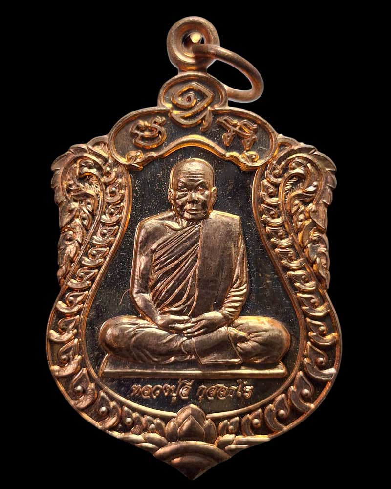 เหรียญเสมา หลวงปู่ลี กุสลธโร วัดภูผาแดง - 2