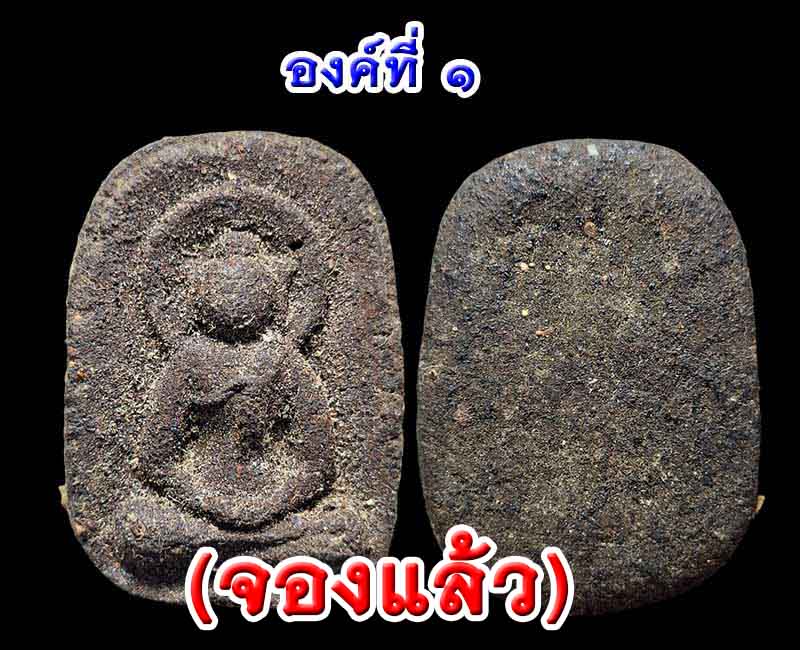 พระซุ้มกอ หลวงปู่มหาเจิม วัดสระมงคล องค์ที่ 1-3 - 3