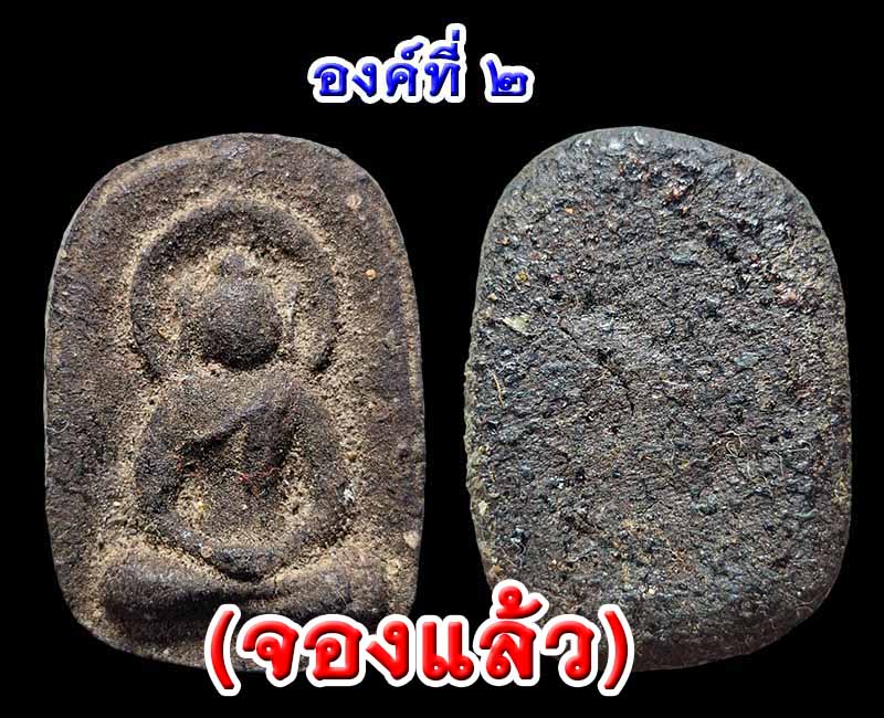 พระซุ้มกอ หลวงปู่มหาเจิม วัดสระมงคล องค์ที่ 1-3 - 4