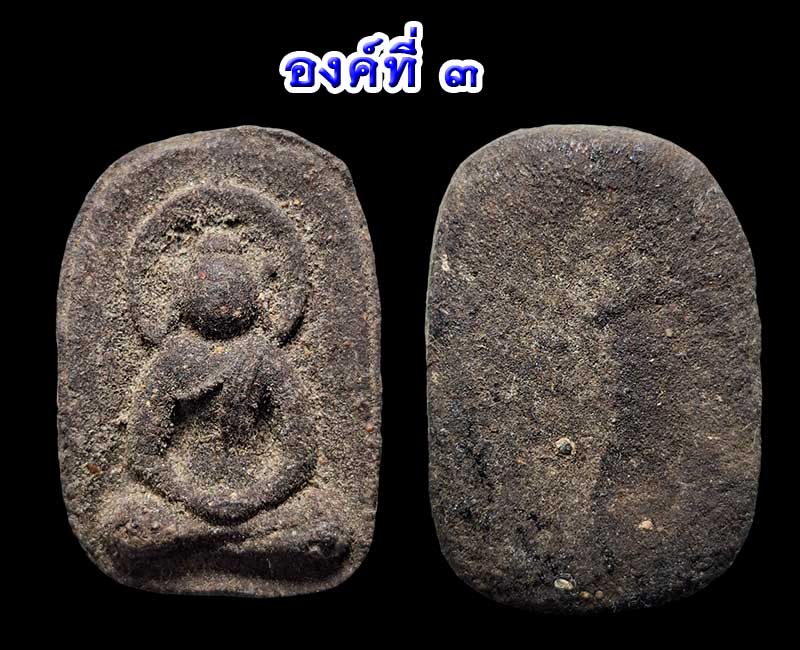 พระซุ้มกอ หลวงปู่มหาเจิม วัดสระมงคล องค์ที่ 1-3 - 5
