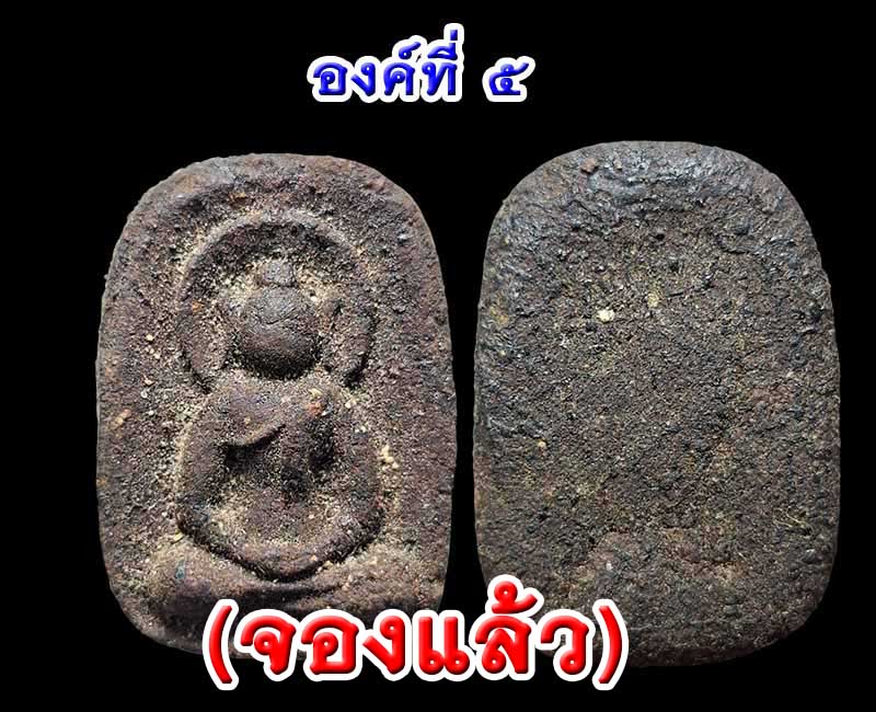 พระซุ้มกอ หลวงปู่มหาเจิม วัดสระมงคล องค์ที่ 4-6 - 4