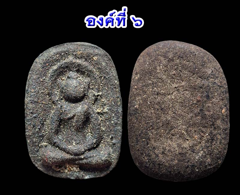พระซุ้มกอ หลวงปู่มหาเจิม วัดสระมงคล องค์ที่ 4-6 - 5