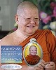 ล็อกเก็ต หลังจีวร เกศา พระอาจารย์ กัณหา สุขกาโม