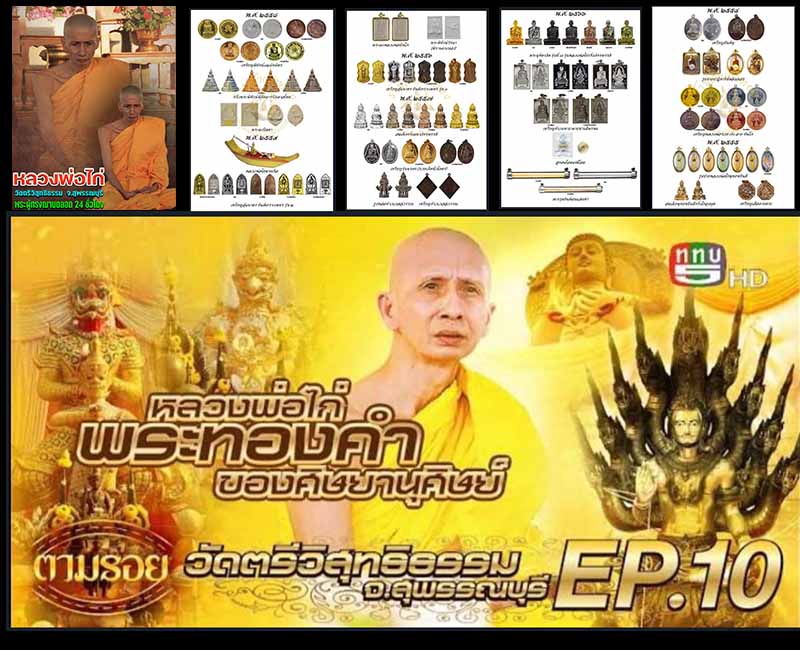 เหรียญอุ้มบาตร รุ่น 1  หลวงพ่อไก่ วัดตรีวิสุทธิธรรม - 5