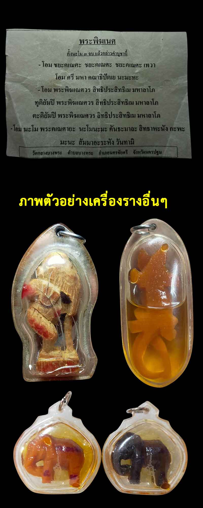 พระพิฆเนศ หลวงพ่อพุฒ วัดกลางบางพระ  - 5