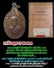เหรียญราชามงคล หลวงพ่อสนธิ์ วัดไทรย์นิโครธาราม (1)