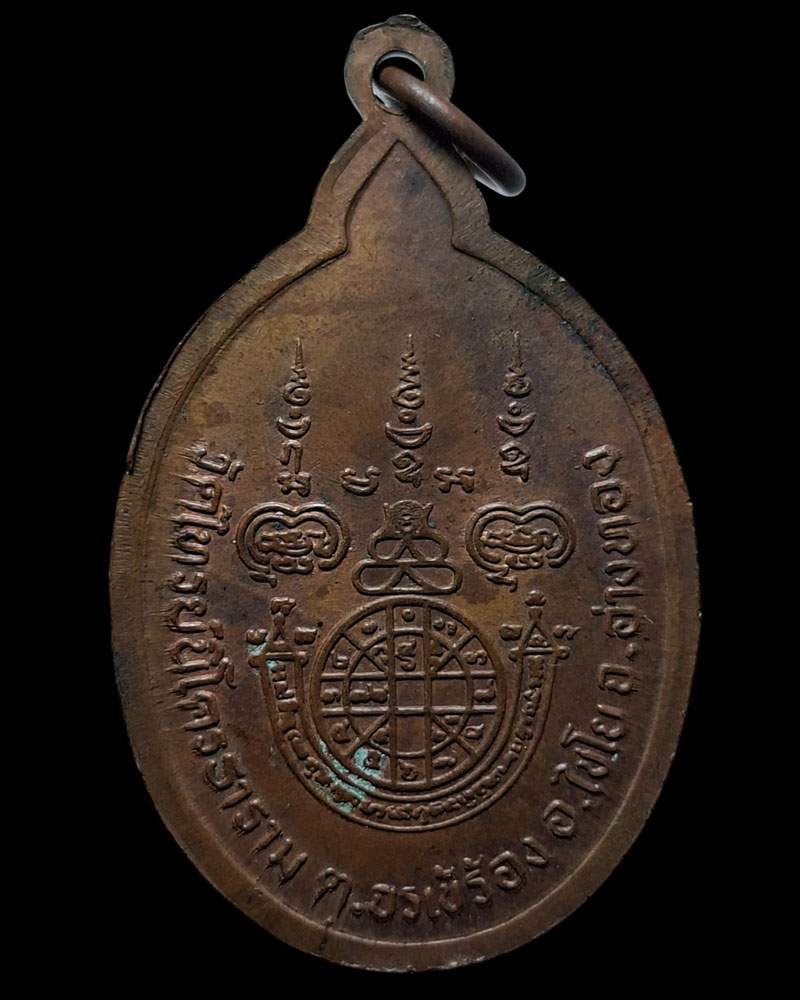 เหรียญราชามงคล หลวงพ่อสนธิ์ วัดไทรย์นิโครธาราม (1) - 4