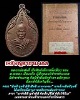 เหรียญราชามงคล หลวงพ่อสนธิ์ วัดไทรย์นิโครธาราม (2)