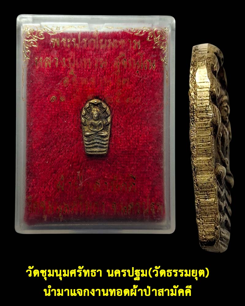 พระปรกใบมะขาม 90 ปี หลวงปู่แหวน สุจิณฺโณ - 4