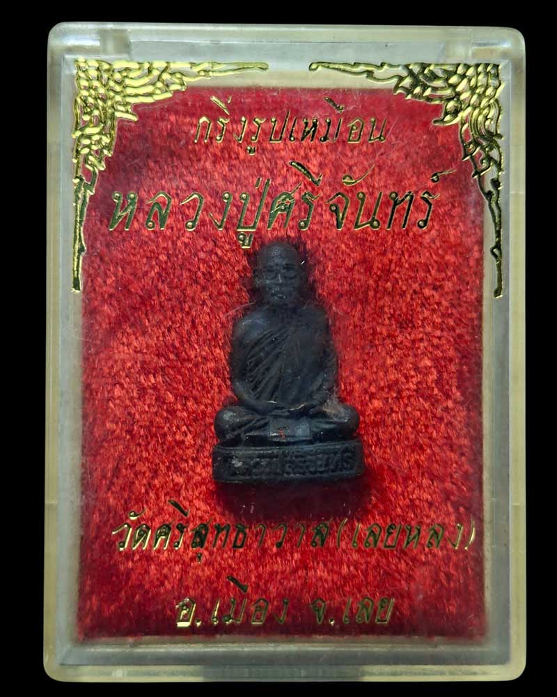 รูปหล่อที่ระลึกทำบุญอายุครบ 87 ปี พระธรรมวราลังการ - 5