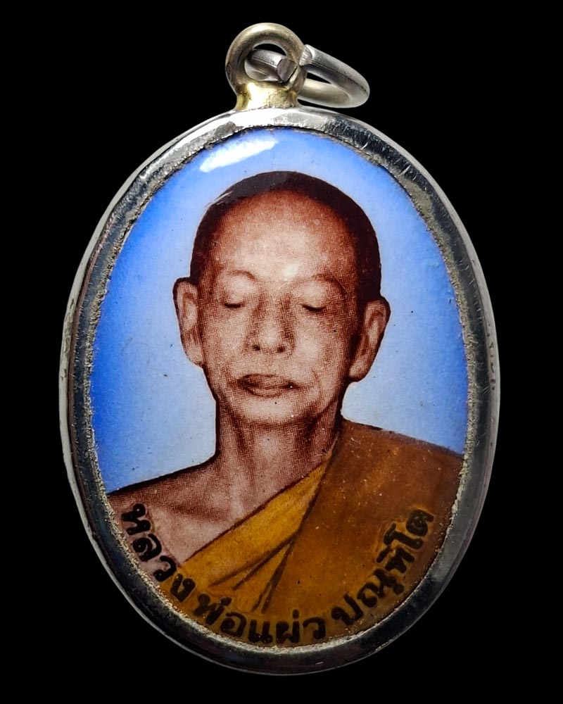 ล็อกเก็ต หลวงพ่อแผ้ว วัดโตนดหลวง เพชรบุรี - 2